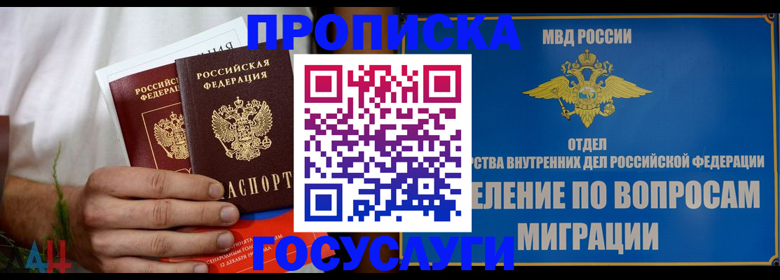 прописка для работы в Старой Купавне