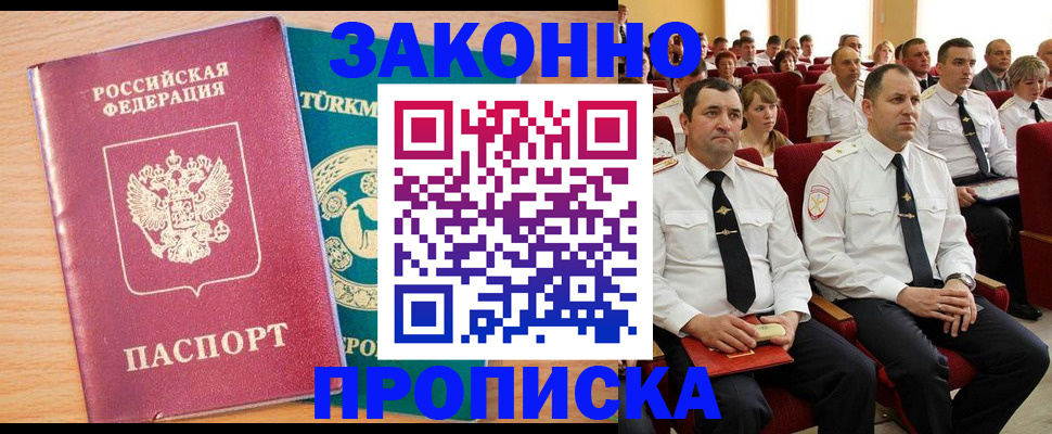 временная регистрация для всех в Старой Купавне